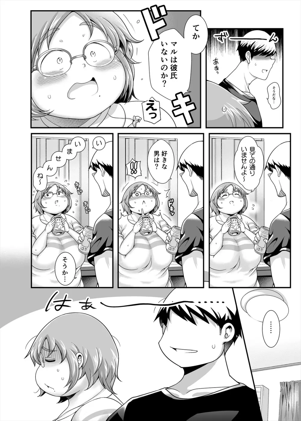 マルちゃんの恋 - page4