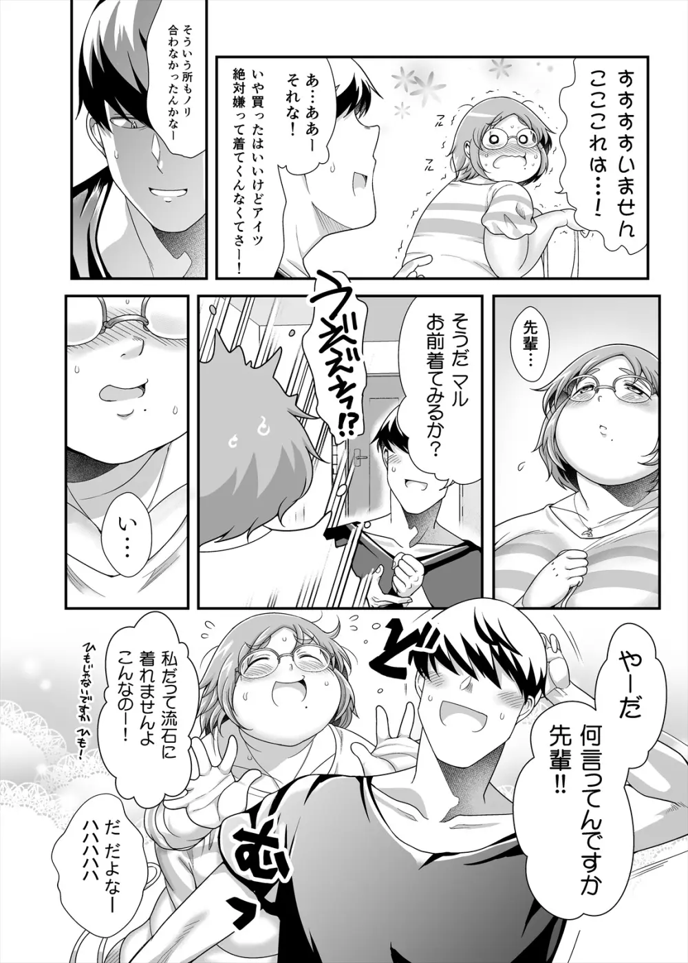 マルちゃんの恋 - page6