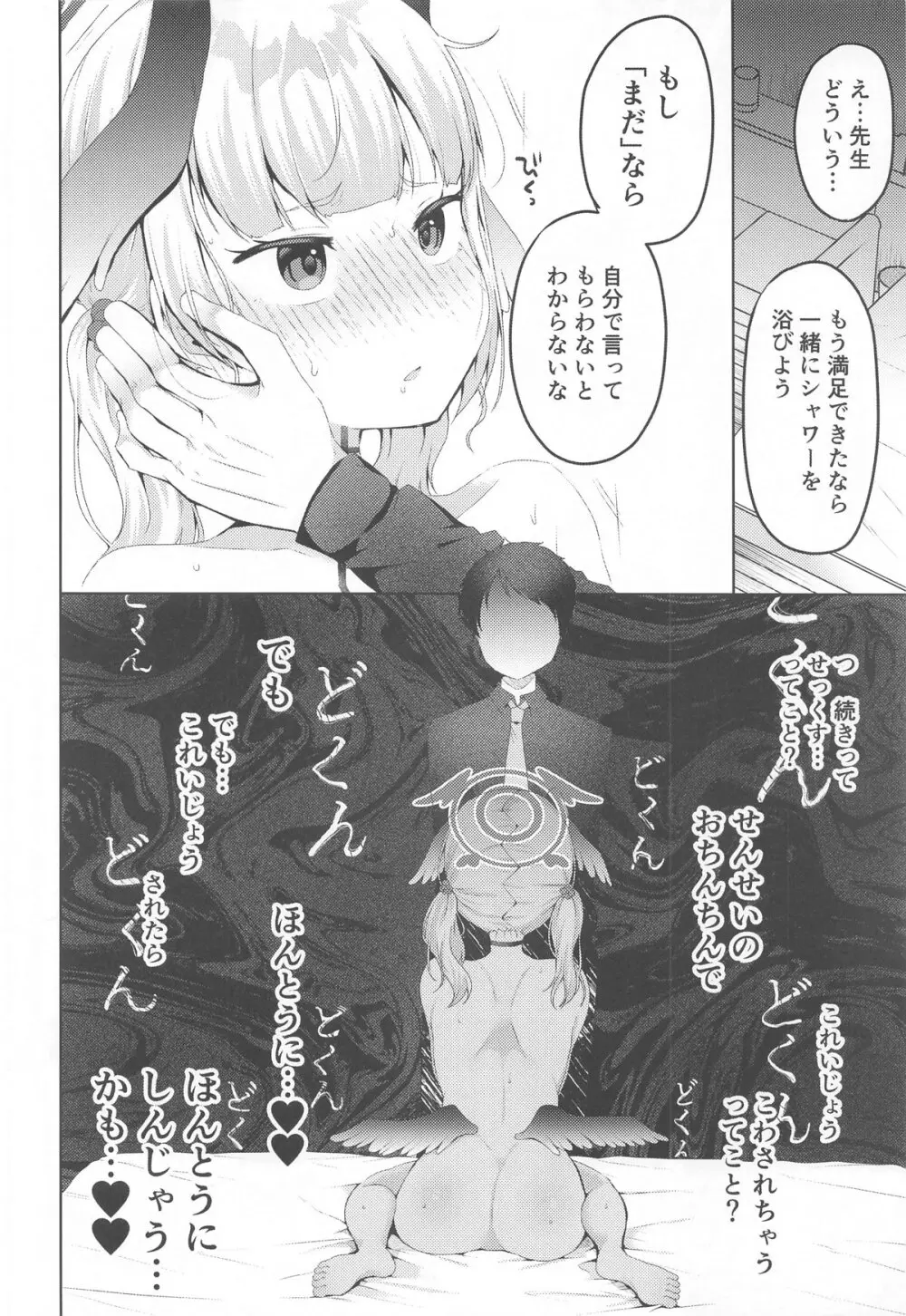 コハルの甘い罪と罰 - page17