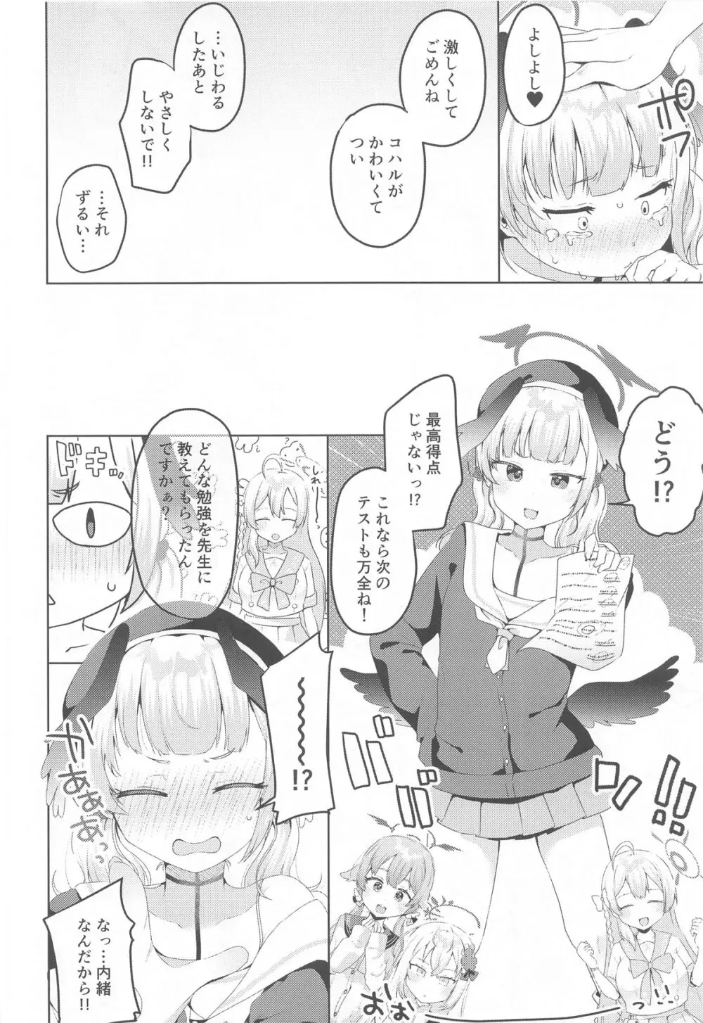 コハルの甘い罪と罰 - page27