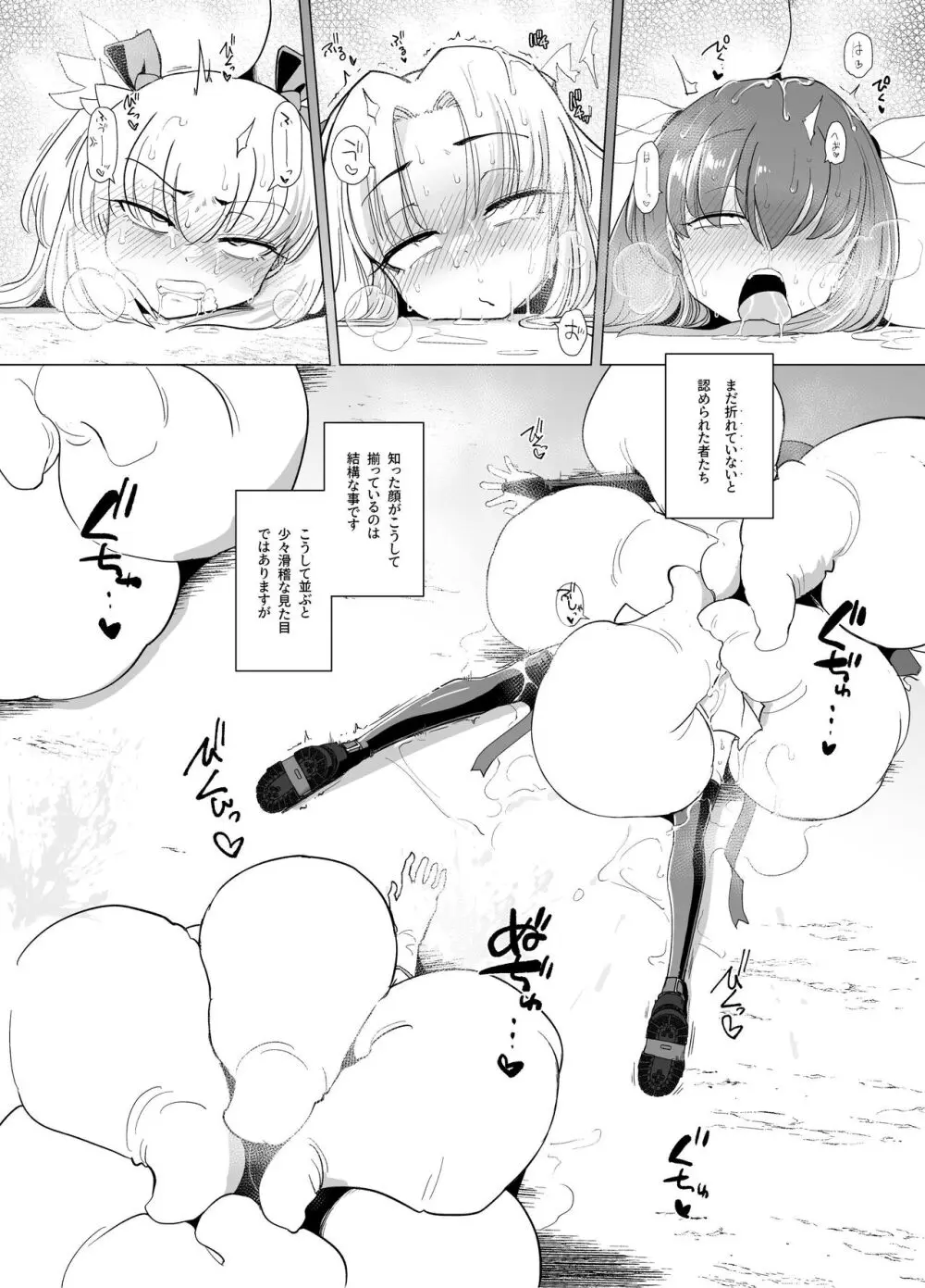 触手さんの魔法少女たち - page49