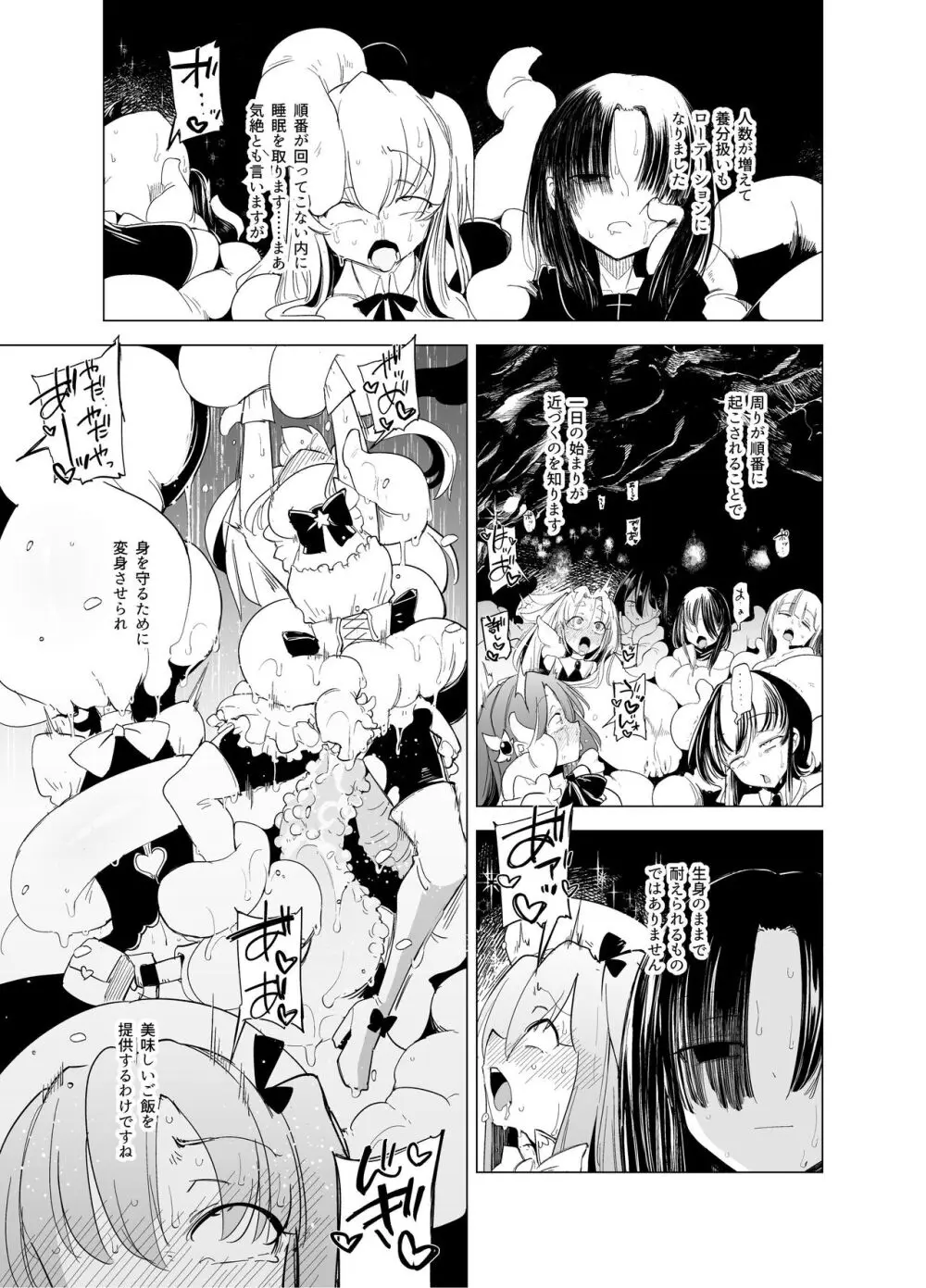 触手さんの魔法少女たち - page5