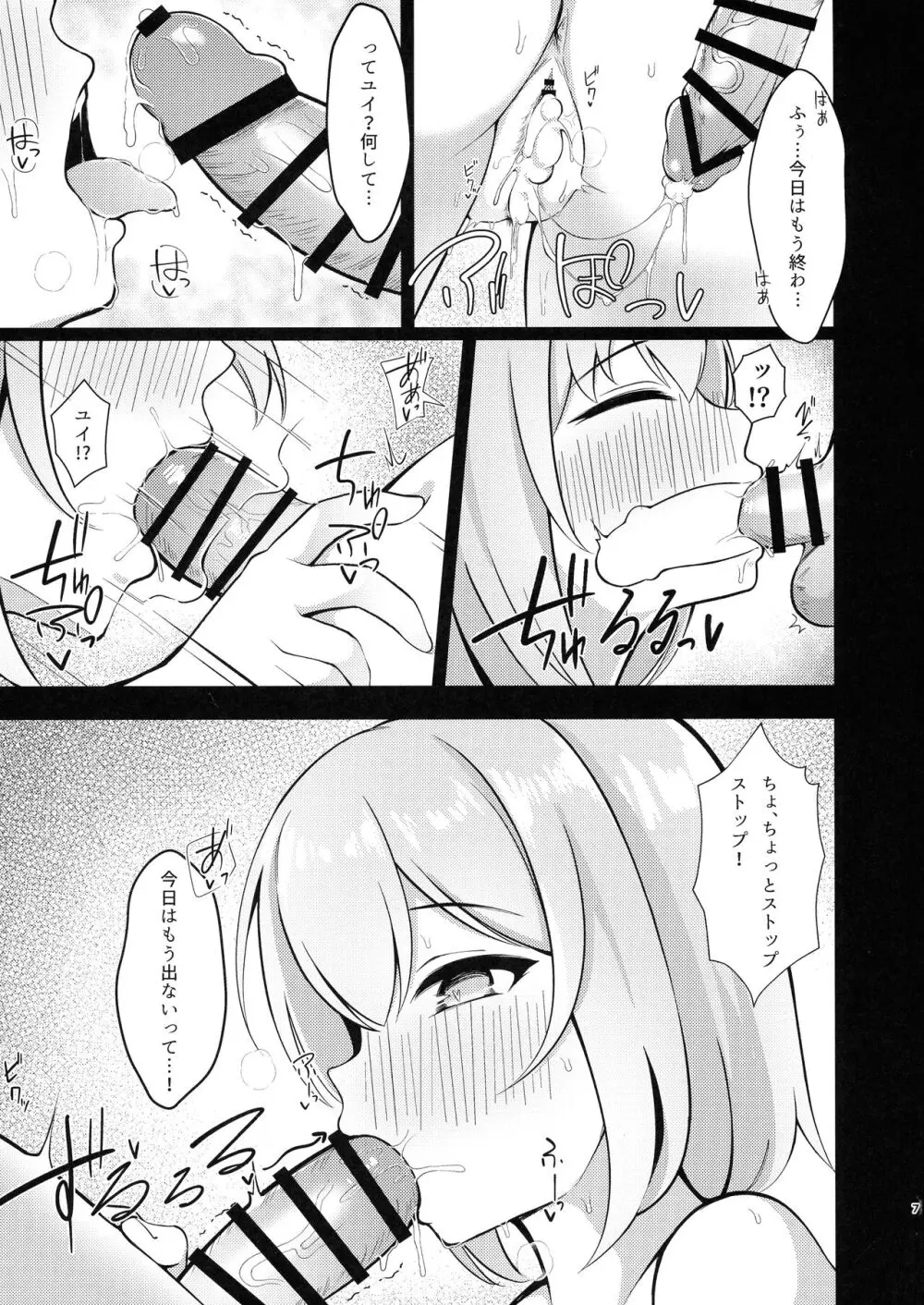 ユイ×コス2 -アストラル篇- - page7