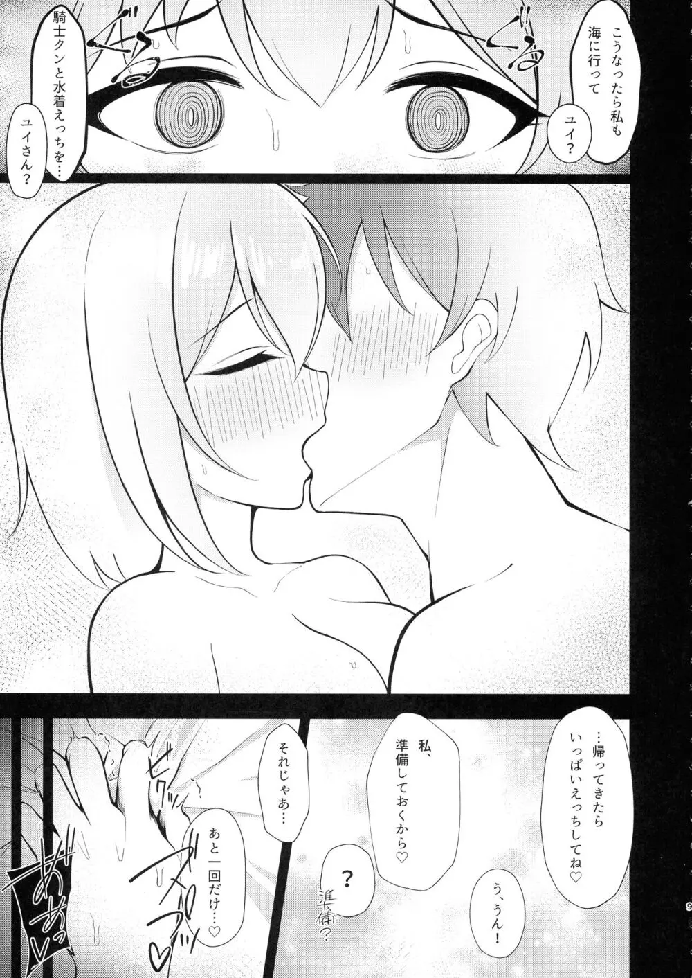 ユイ×コス2 -アストラル篇- - page9