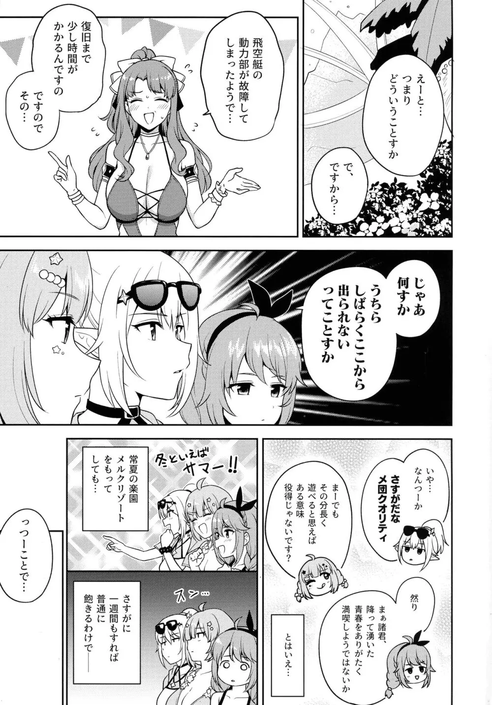 なか〇し部と水着なかよし - page3