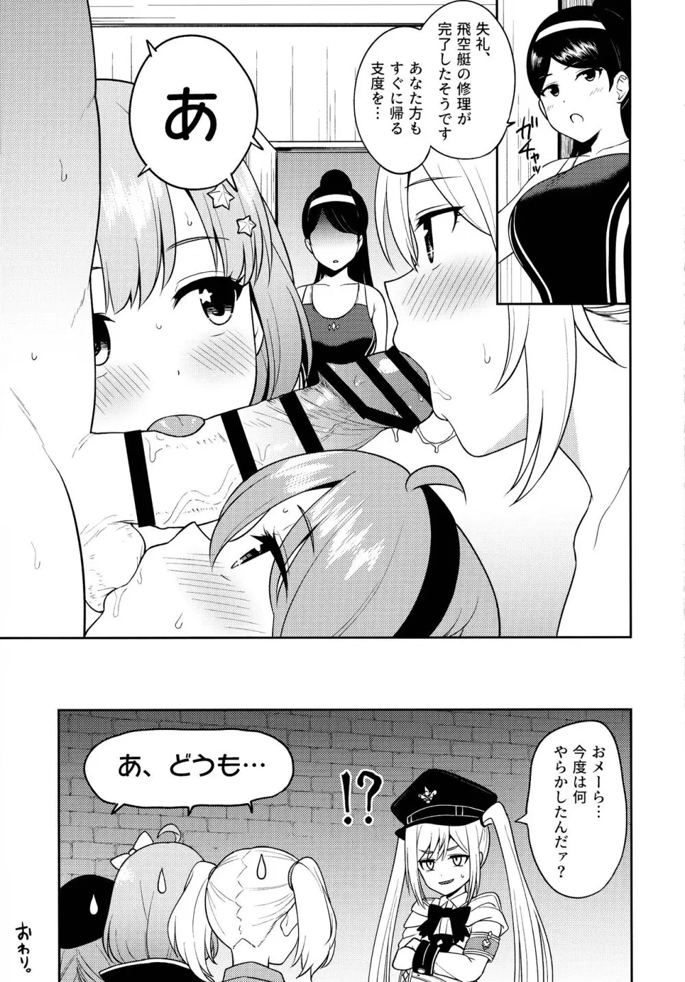 なか〇し部と水着なかよし - page35