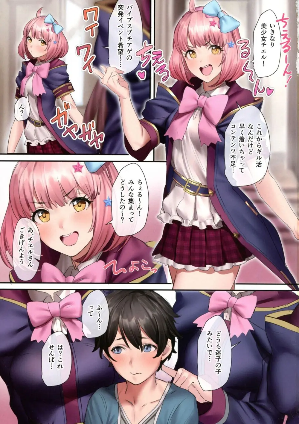 お姉ちゃんコネクト！！ なかよし部 - page4