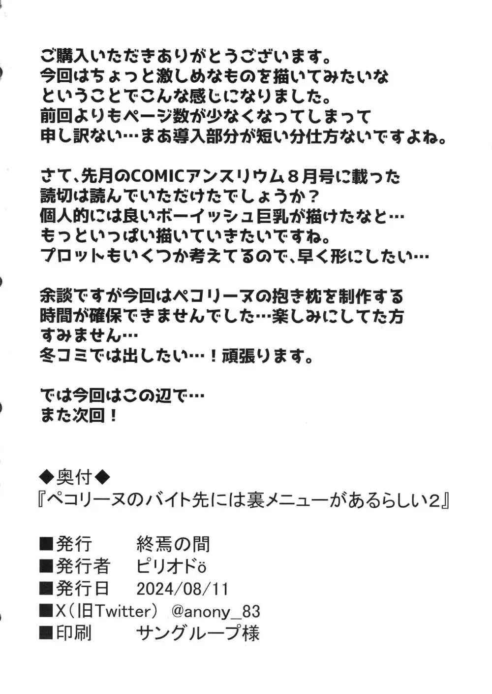 ペコリーヌのバイト先には裏メニューがあるらしい2 - page22