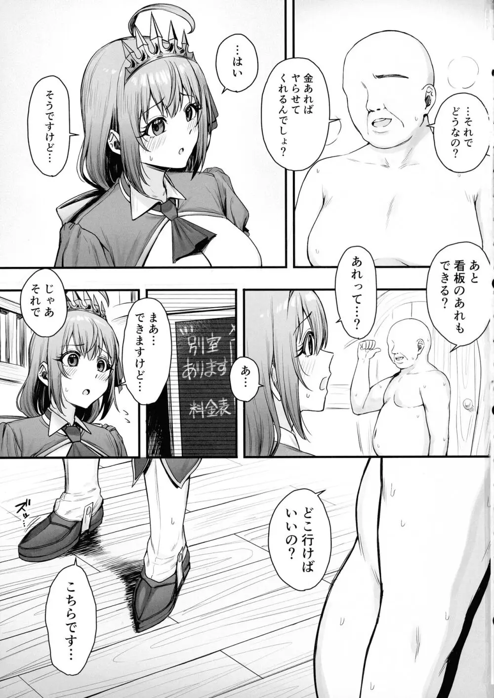 ペコリーヌのバイト先には裏メニューがあるらしい2 - page3