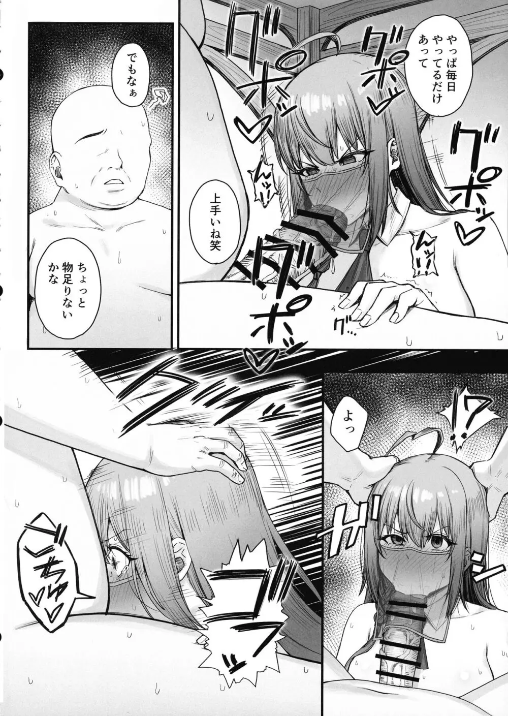 ペコリーヌのバイト先には裏メニューがあるらしい2 - page6