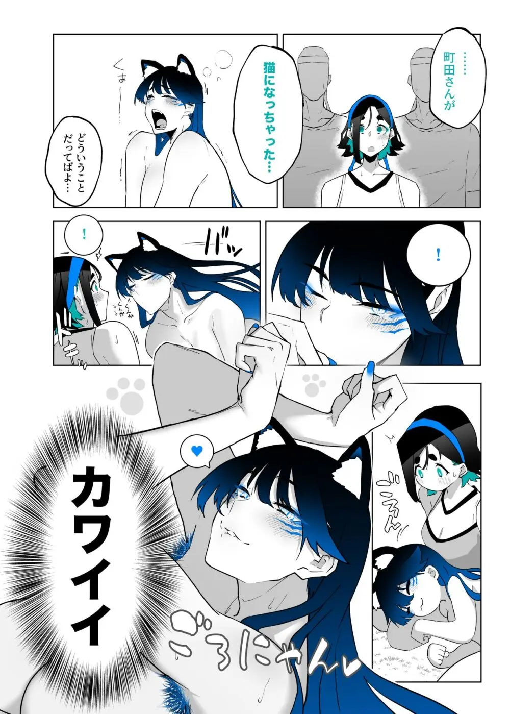 町田ちゃん 19-24 - page24