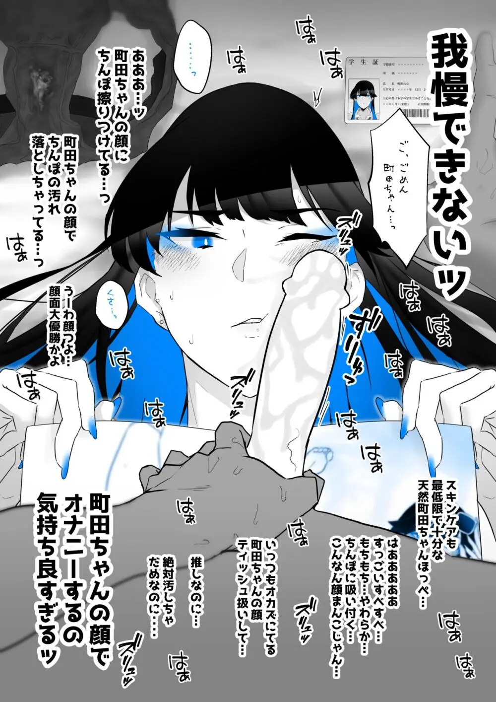 町田ちゃん 19-24 - page35