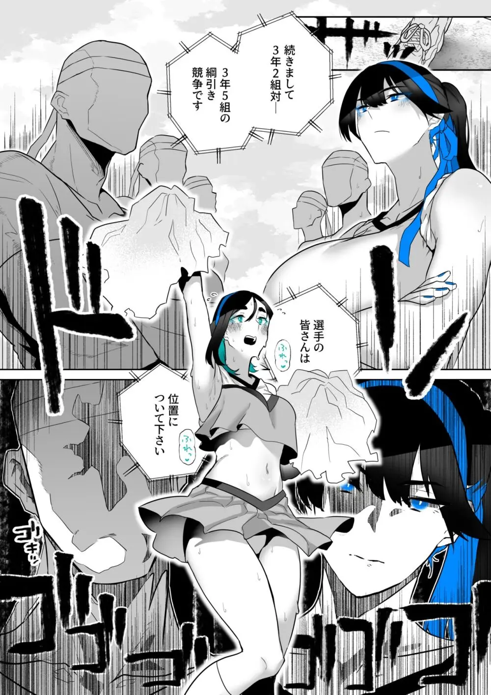 町田ちゃん 19-24 - page6