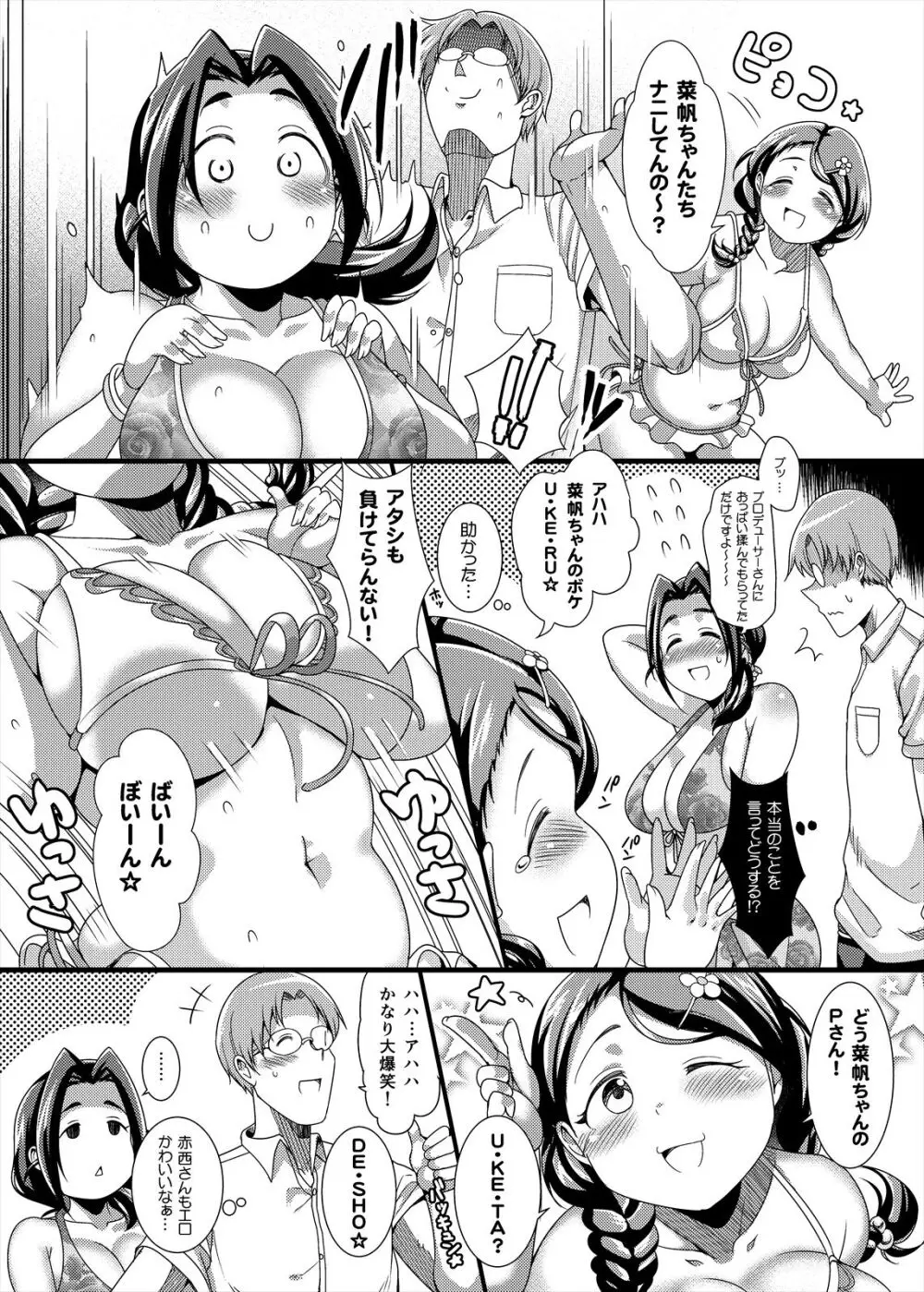 プニョフワさっきゅばす♡ - page10