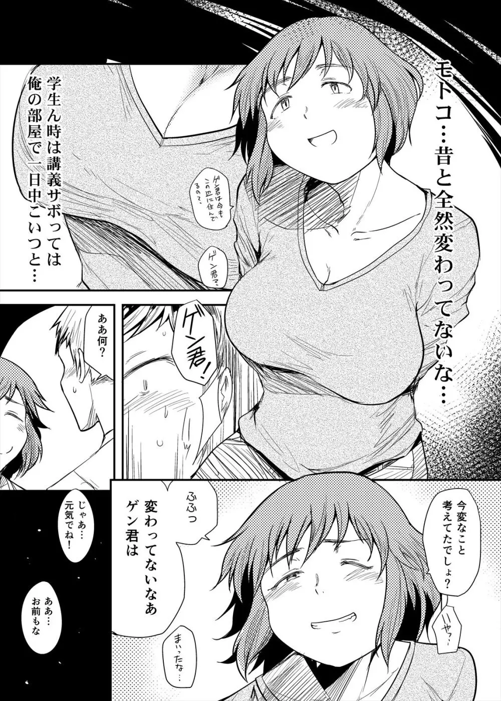 しめじのうま煮 - page21