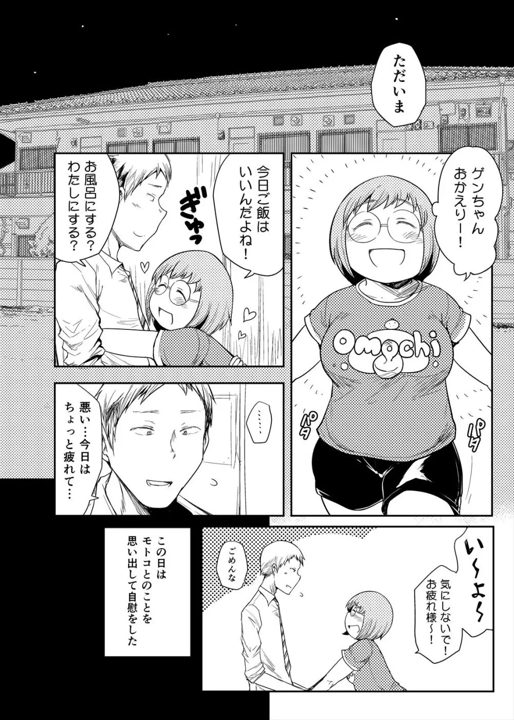 しめじのうま煮 - page22