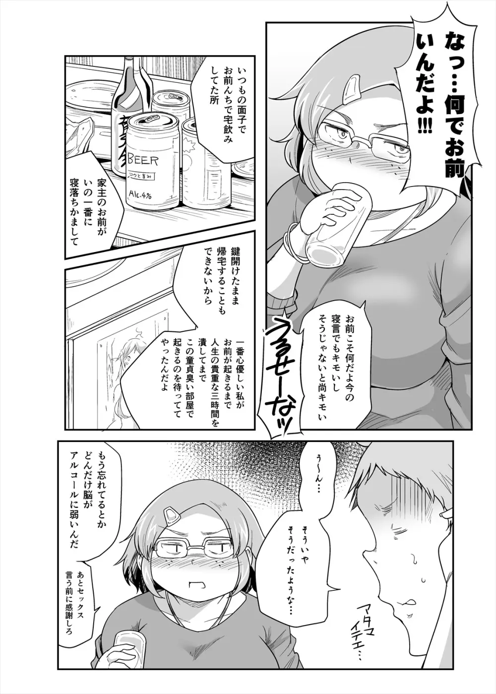 しめじのうま煮 - page54