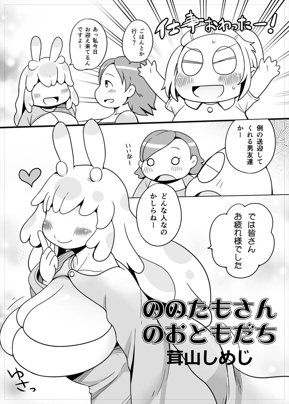 しめじのうま煮 - page65