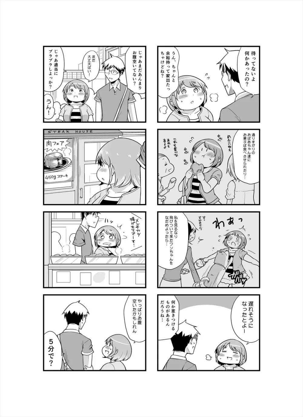 しめじのうま煮 - page80