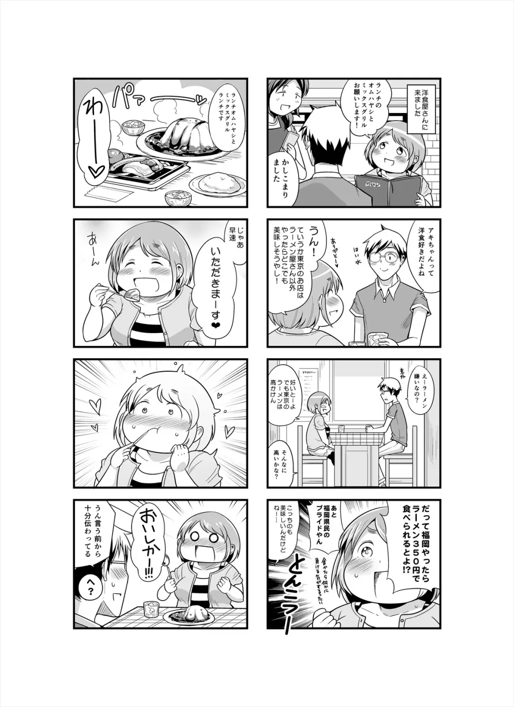 しめじのうま煮 - page81