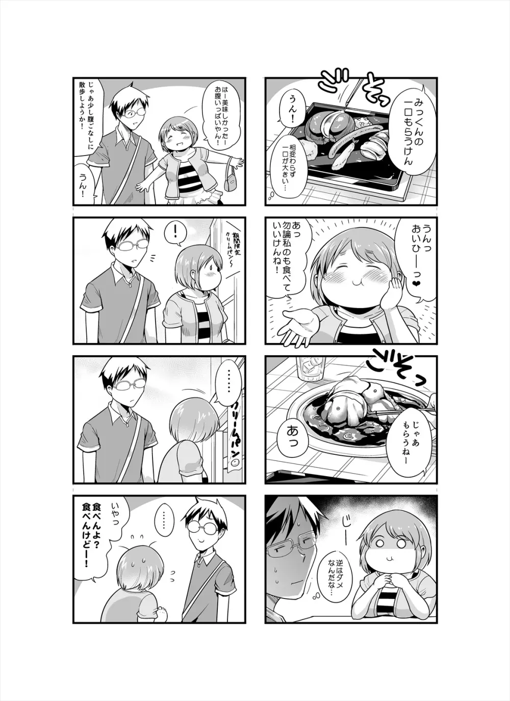 しめじのうま煮 - page82