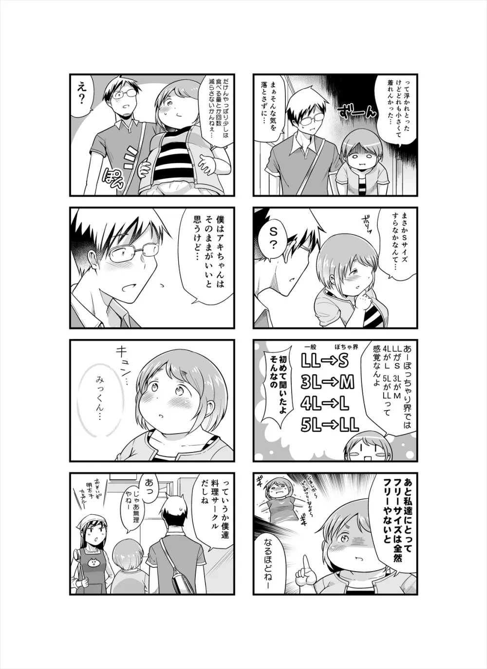 しめじのうま煮 - page84