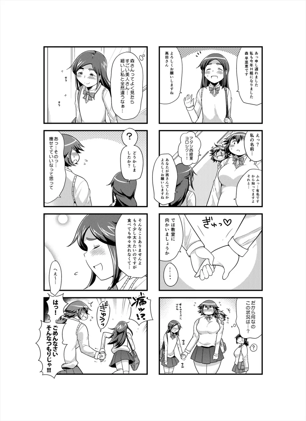 しめじのうま煮 - page9