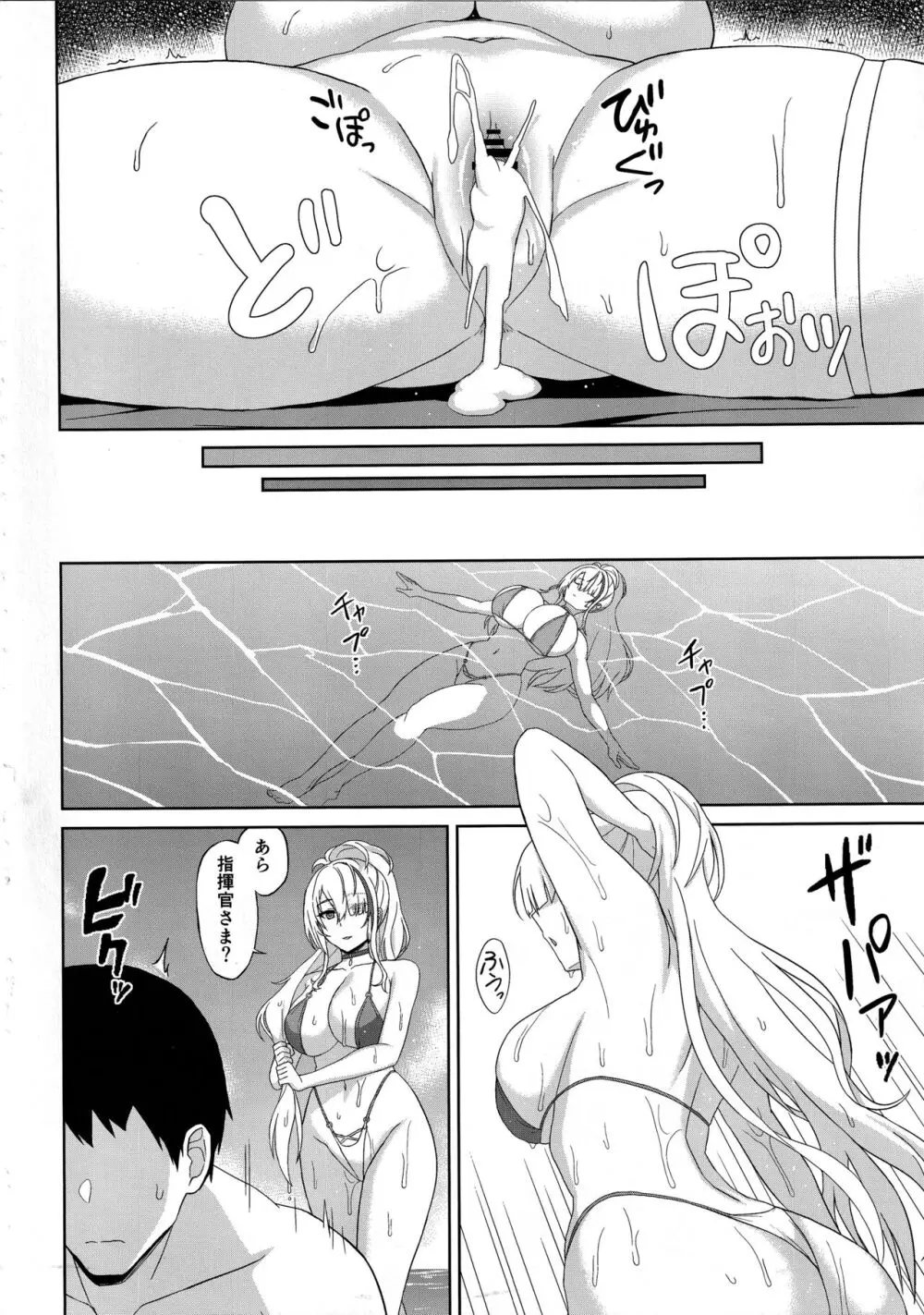 ドスケベ重桜ハーレムビーチ - page14