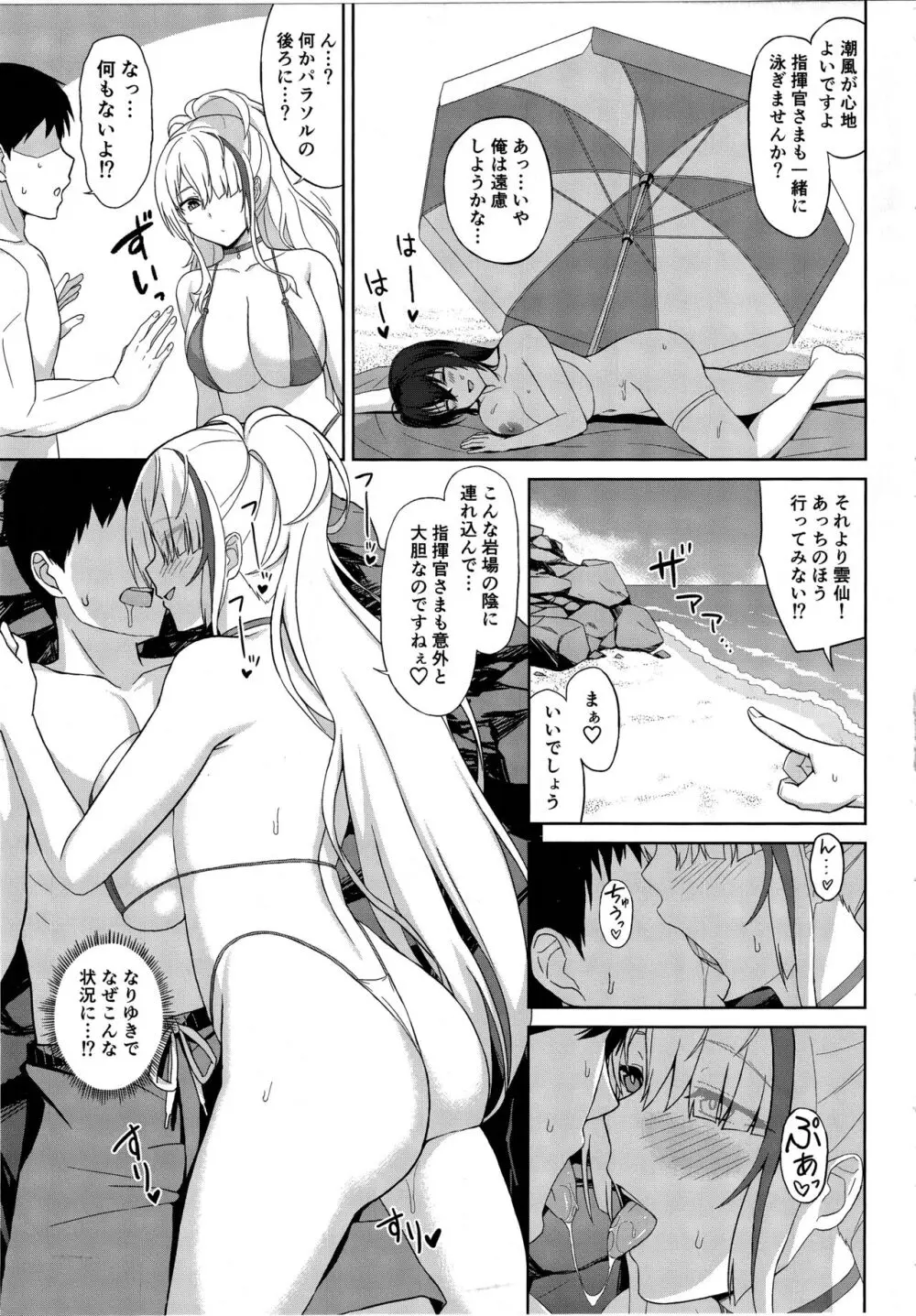 ドスケベ重桜ハーレムビーチ - page15