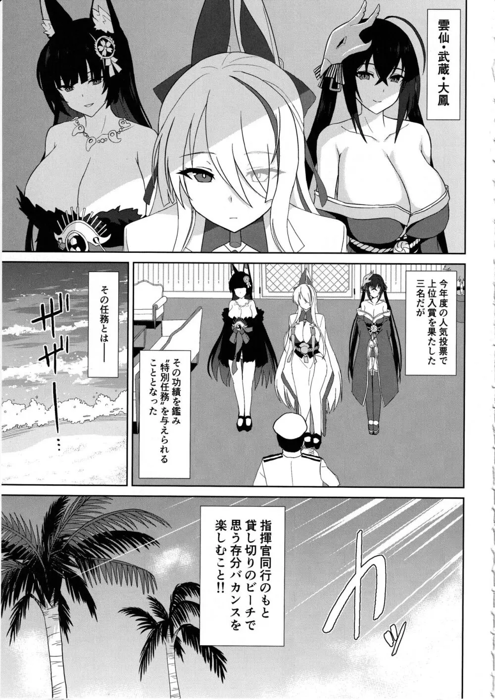 ドスケベ重桜ハーレムビーチ - page3