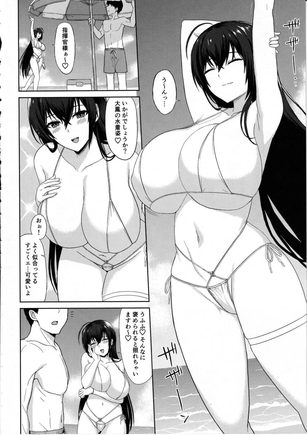 ドスケベ重桜ハーレムビーチ - page4