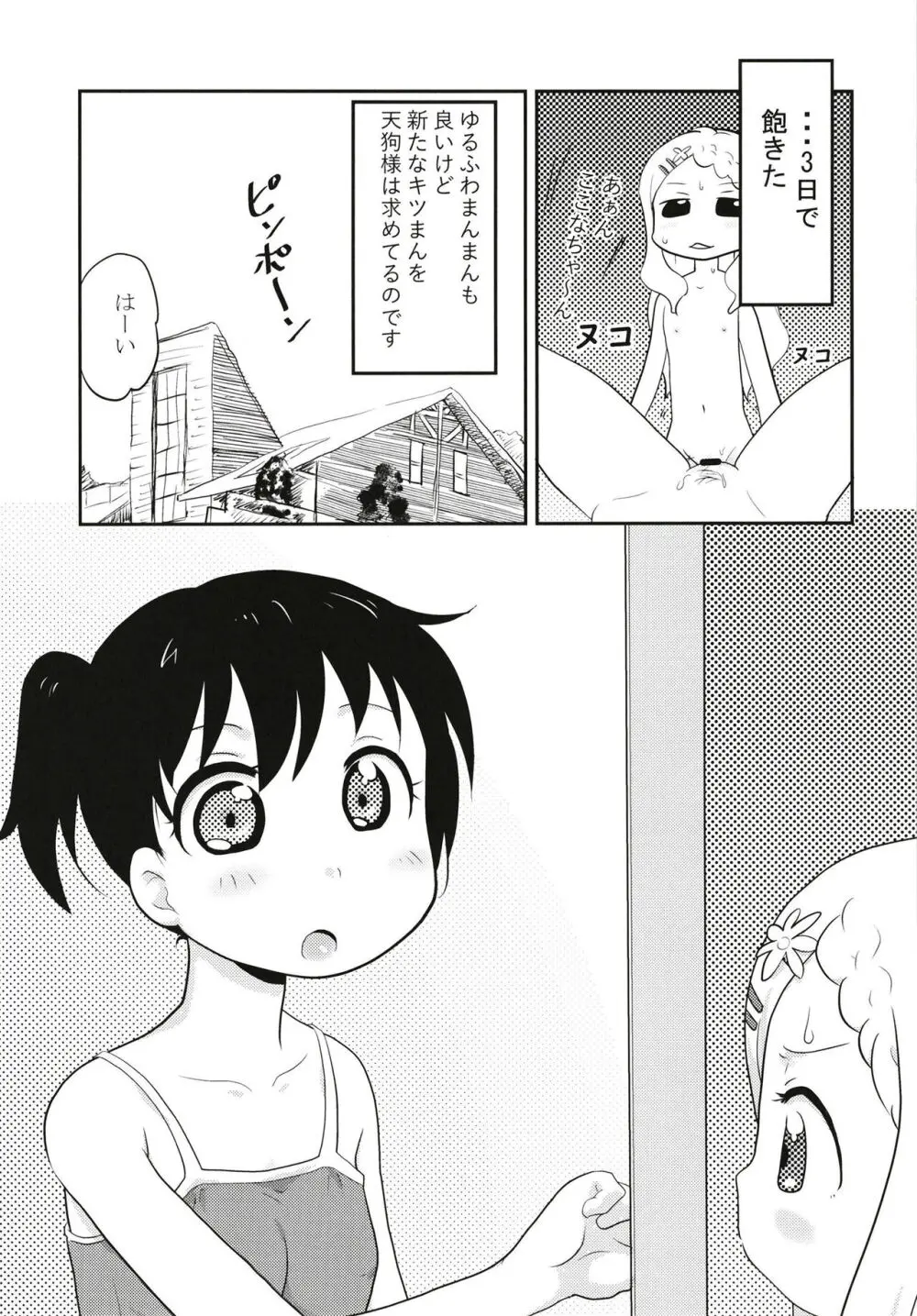 天狗の仕業 - page11