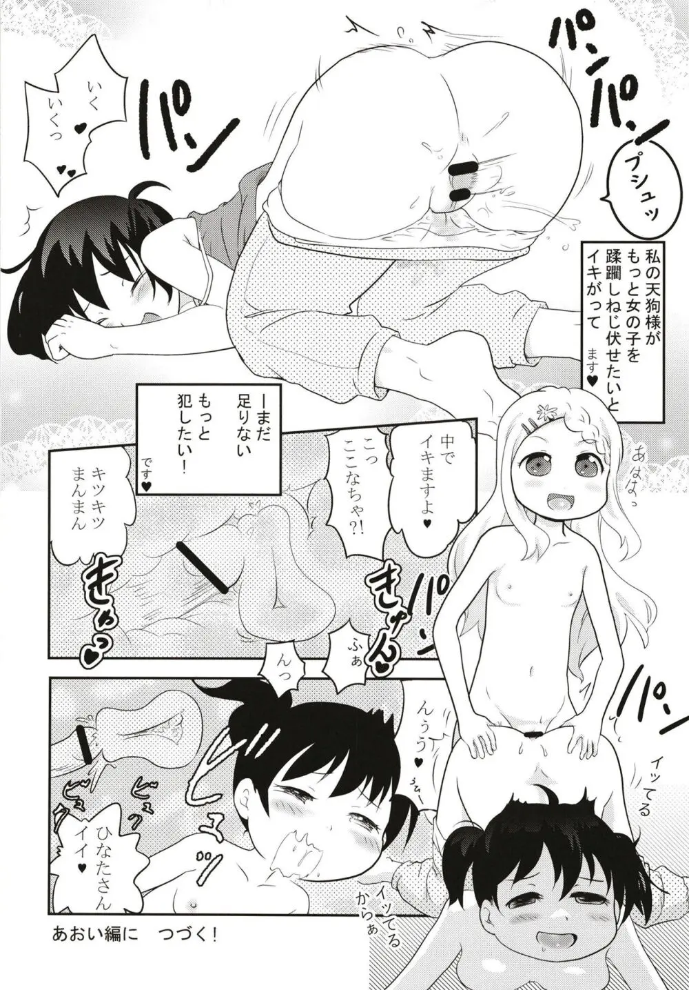 天狗の仕業 - page14