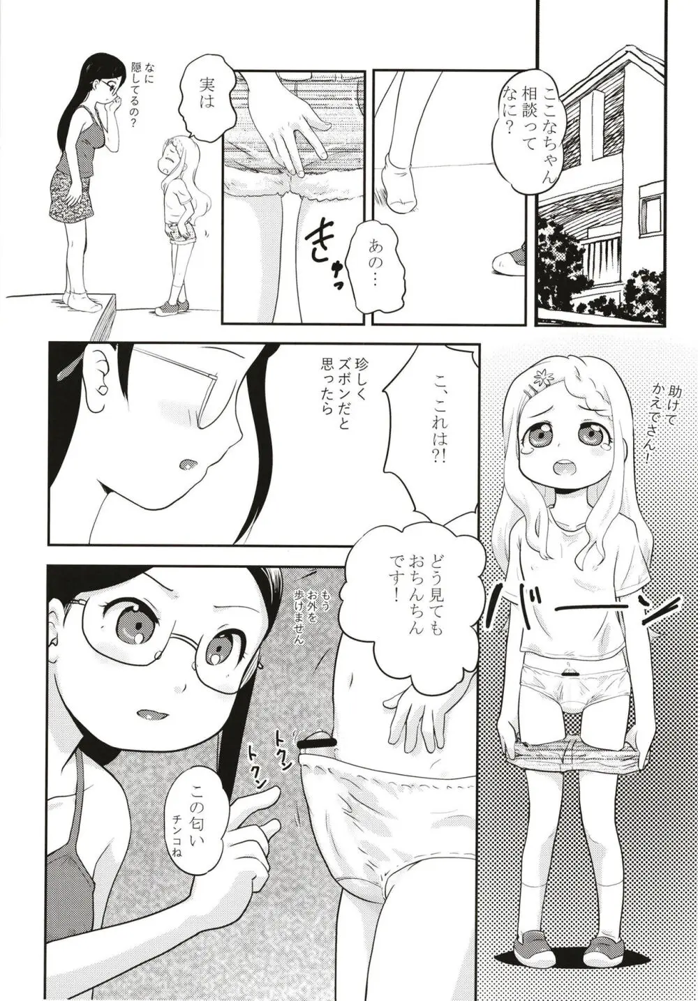 天狗の仕業 - page4