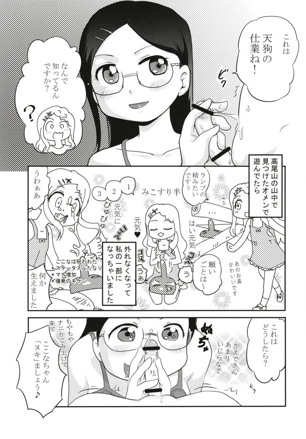 天狗の仕業 - page5