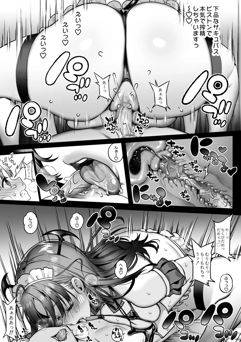 モットミルク総集編 - page102