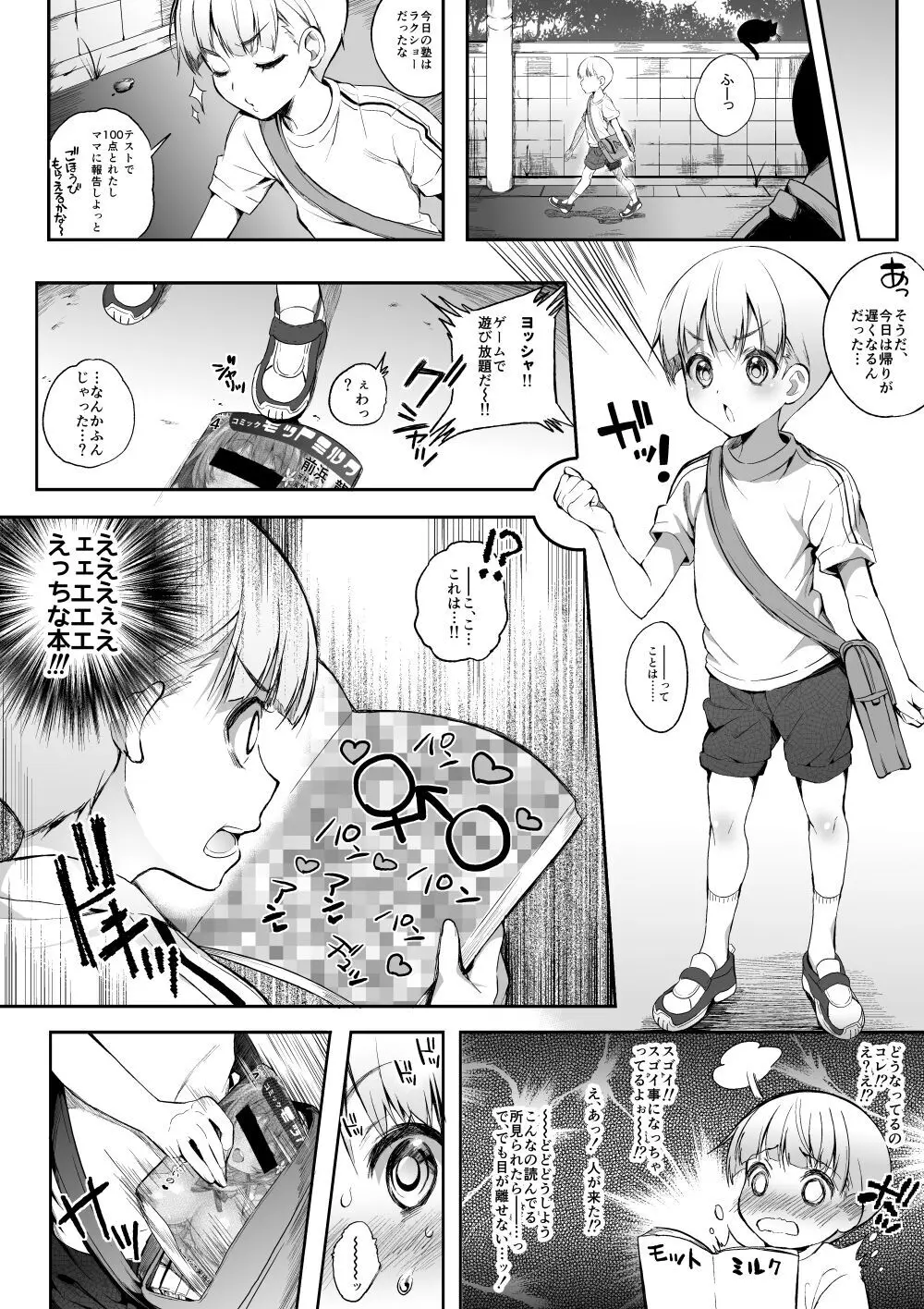 モットミルク総集編 - page5