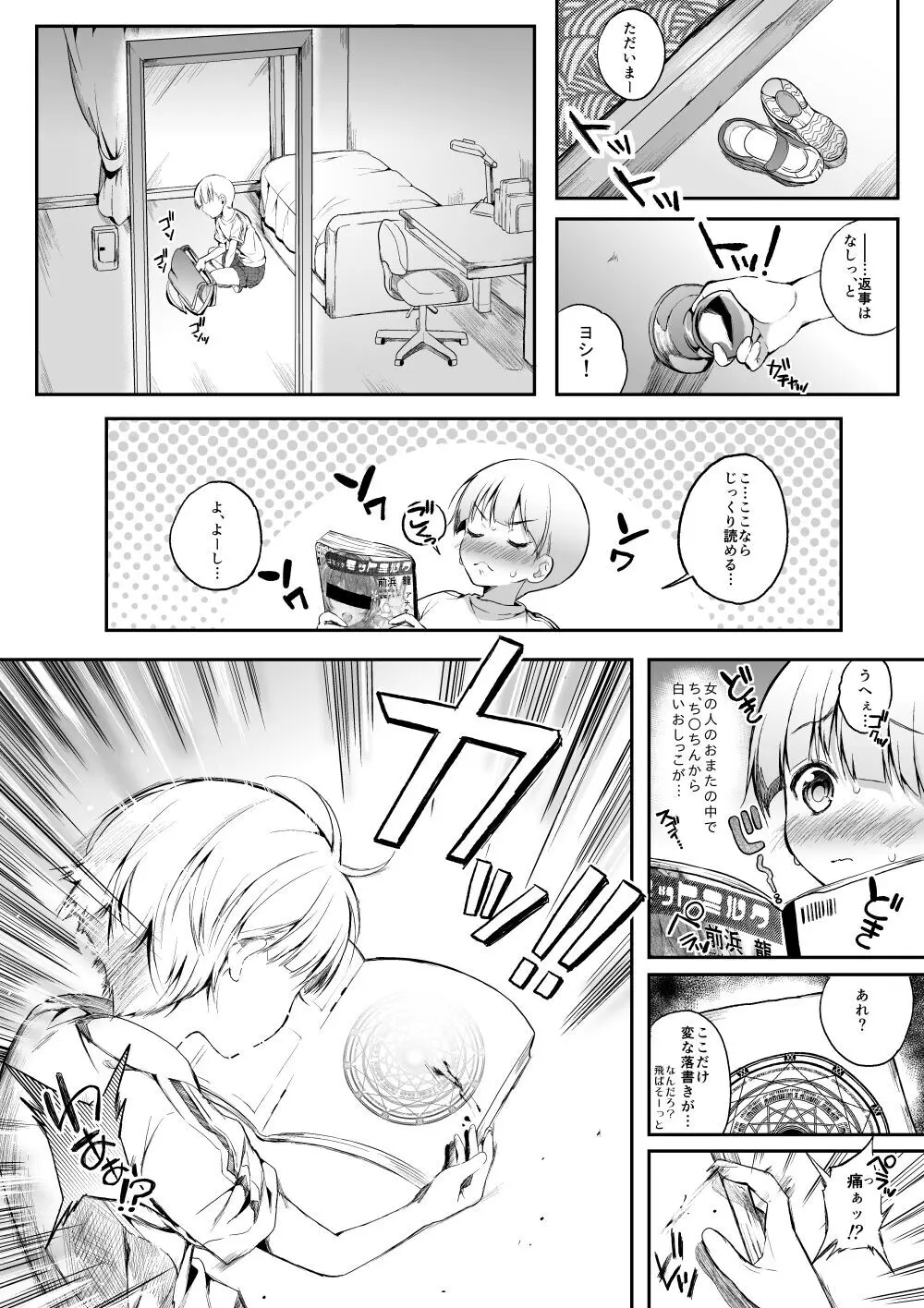 モットミルク総集編 - page6