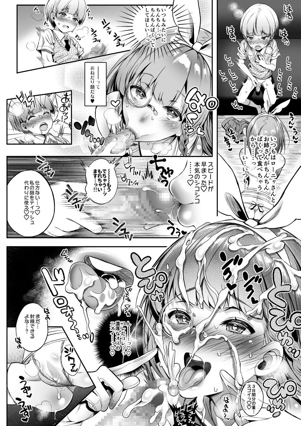 モットミルク総集編 - page79