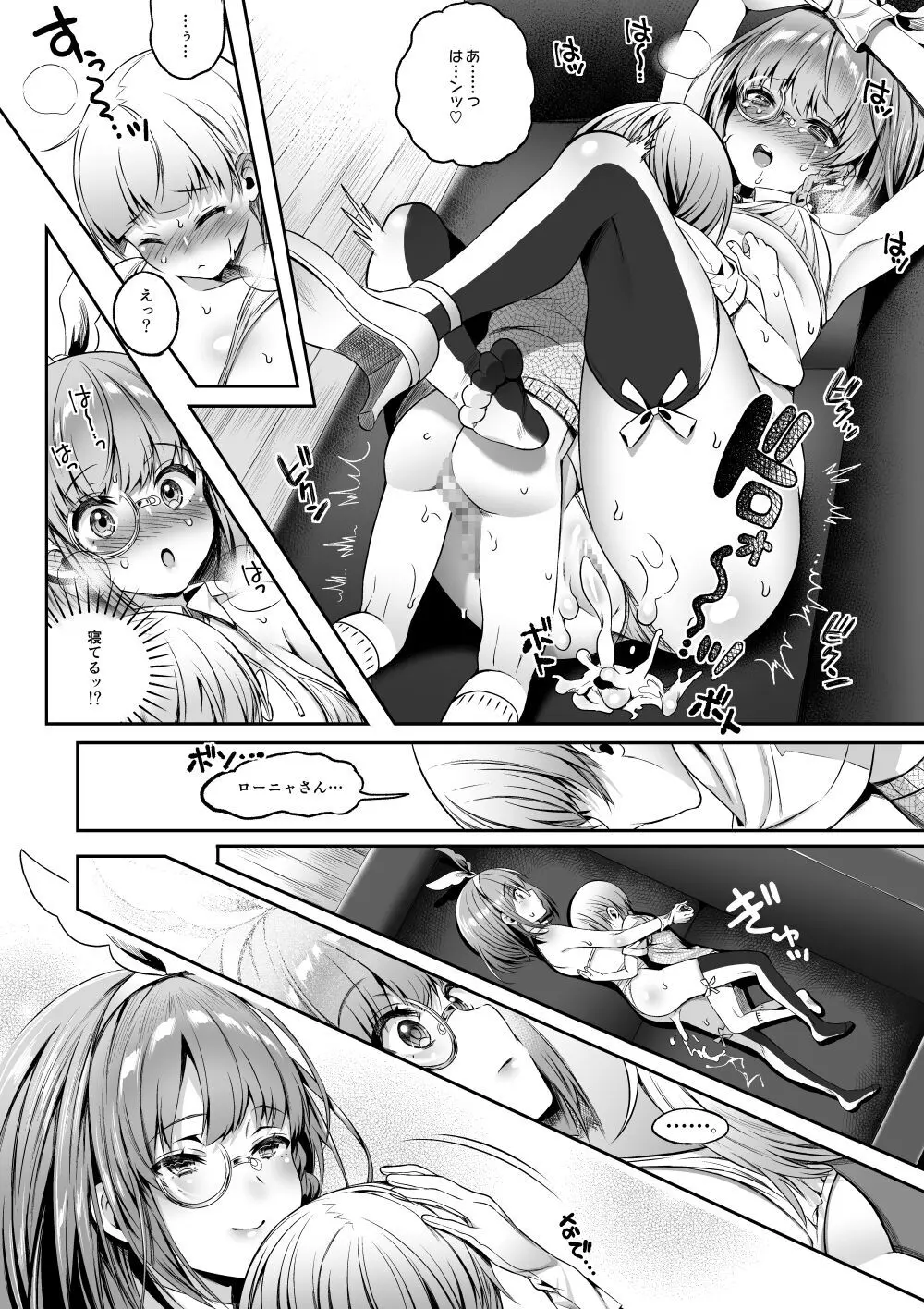 モットミルク総集編 - page83