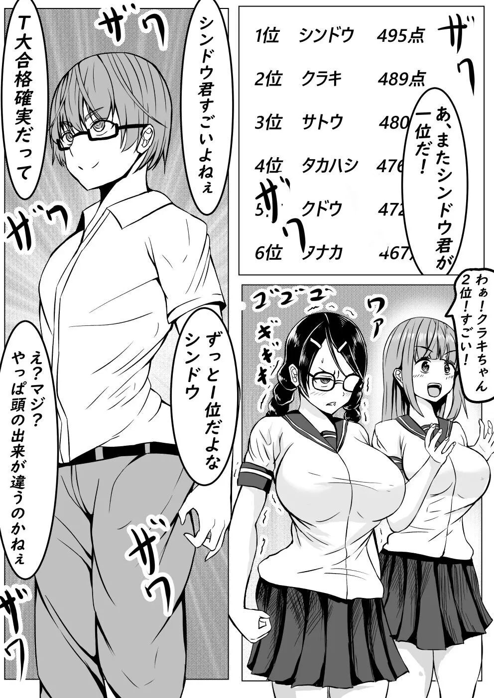 サキュバスにHな勝負で負けちゃう優等生君 - page2