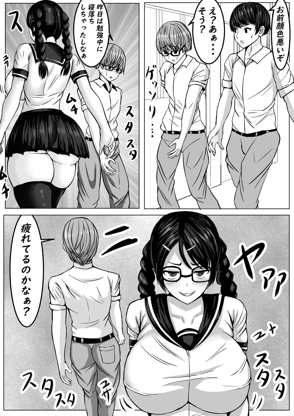 サキュバスにHな勝負で負けちゃう優等生君 - page26