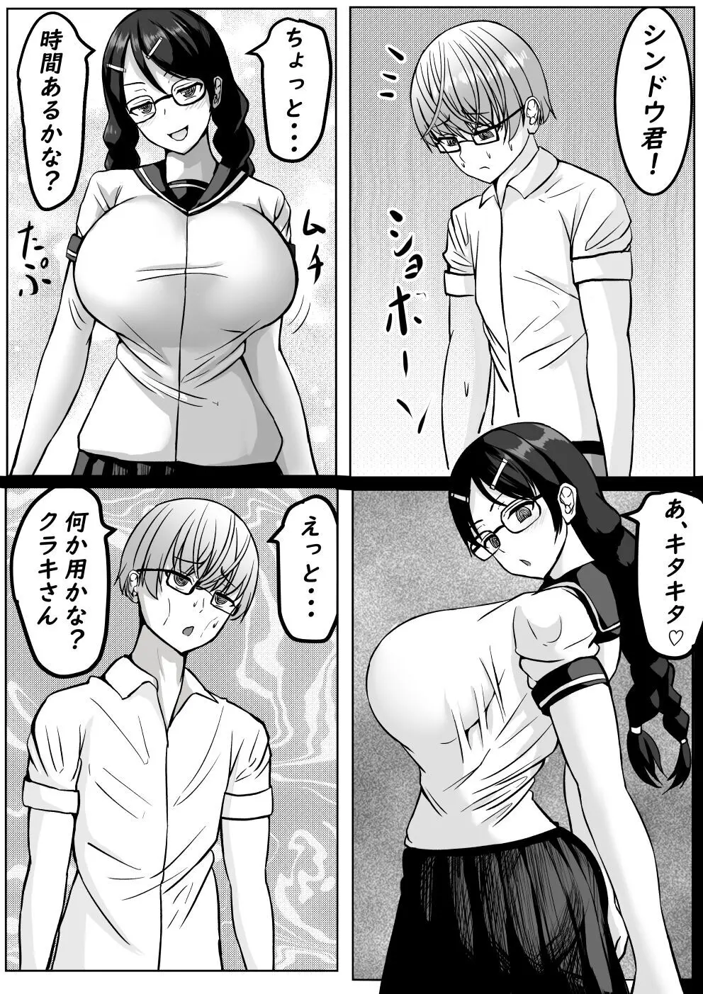 サキュバスにHな勝負で負けちゃう優等生君 - page70