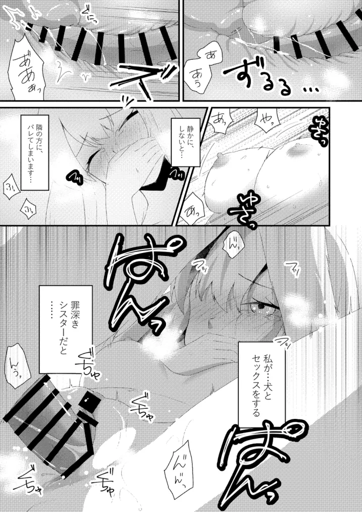 【RURI's BOX】ケモノアーカイブ - page15