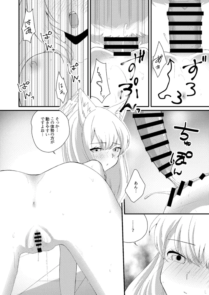 【RURI's BOX】ケモノアーカイブ - page16