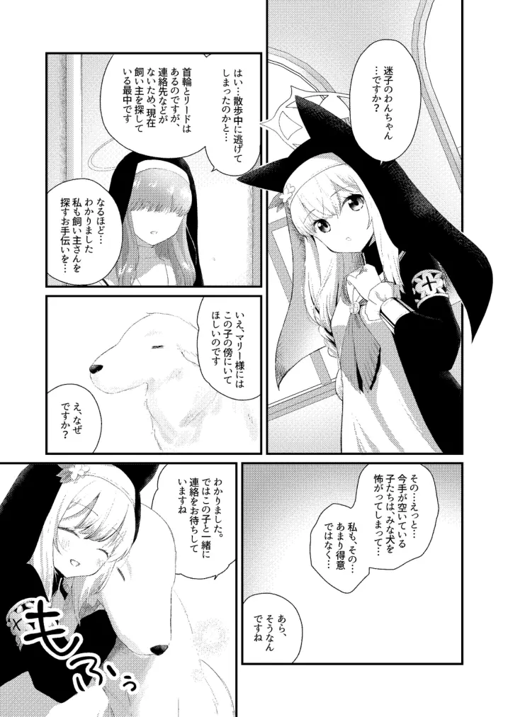 【RURI's BOX】ケモノアーカイブ - page3