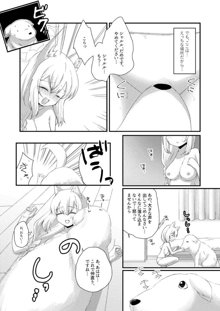 【RURI's BOX】ケモノアーカイブ - page6