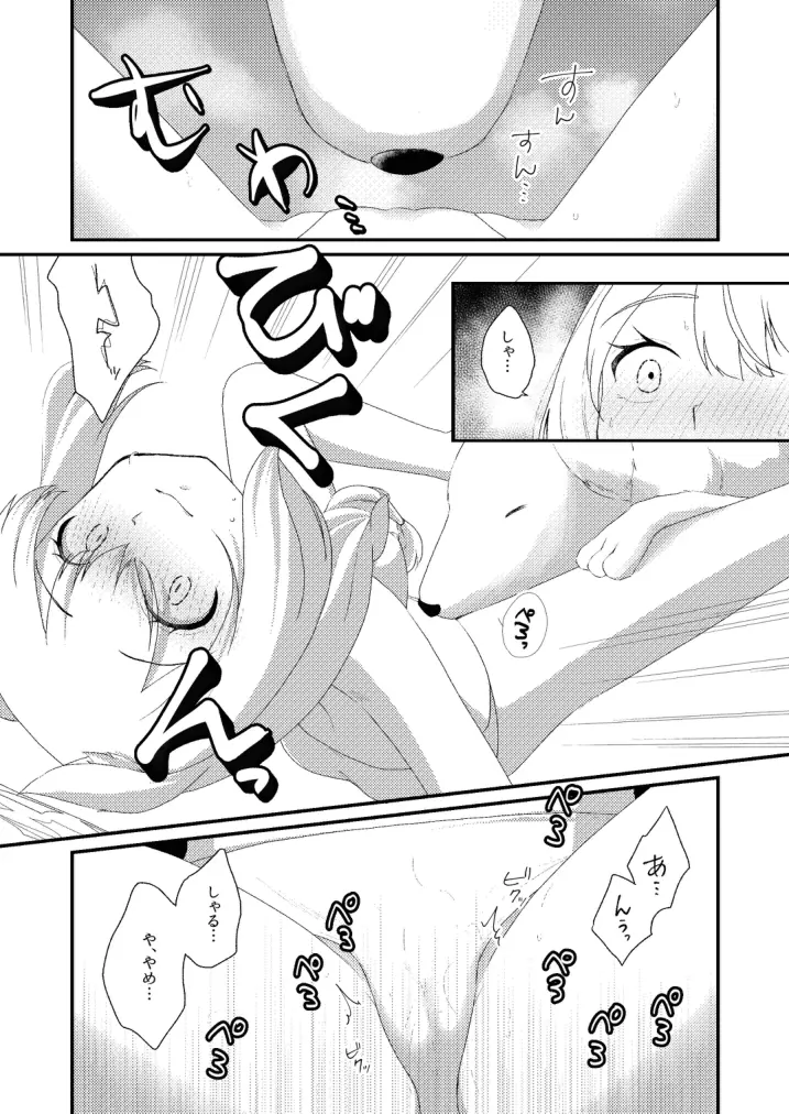 【RURI's BOX】ケモノアーカイブ - page7