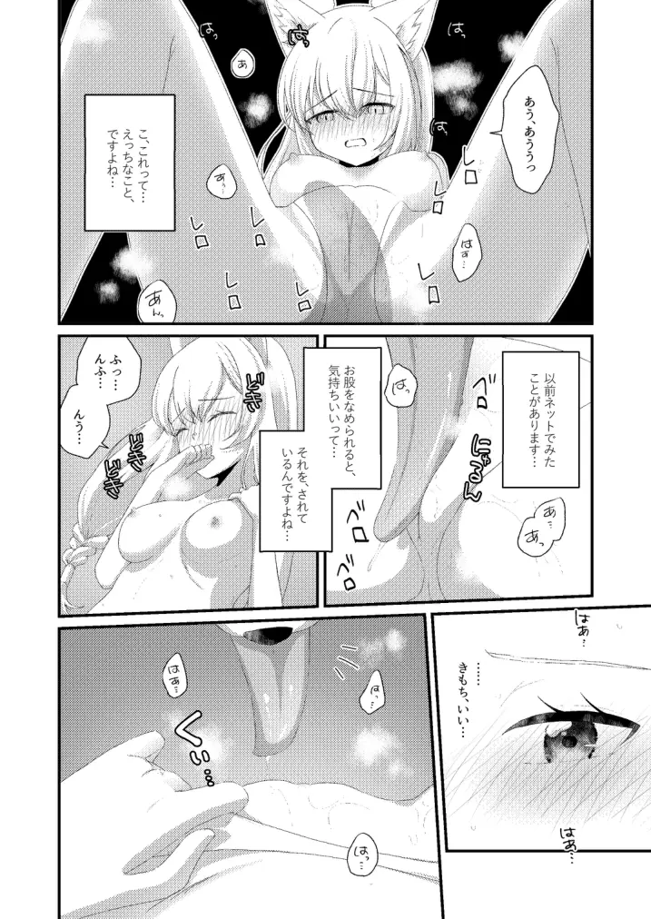 【RURI's BOX】ケモノアーカイブ - page8