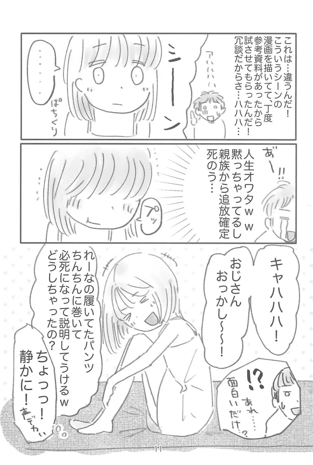 姪で致す - page11